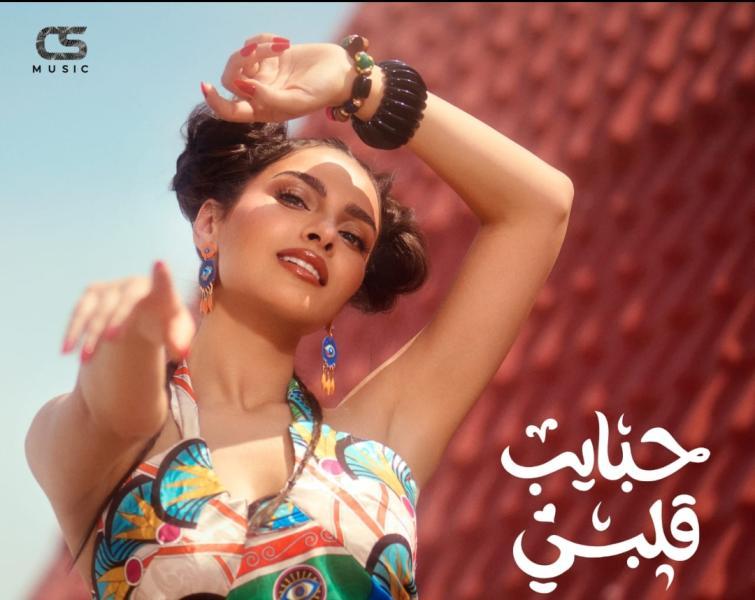 كارمن سليمان تطرح أغنيتها الجديدة ”حبايب قلبي” على يوتيوب