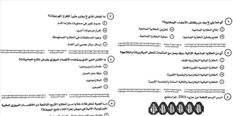 أسئلة وإجابات امتحان الأحياء لطلاب الثانوية العامة 