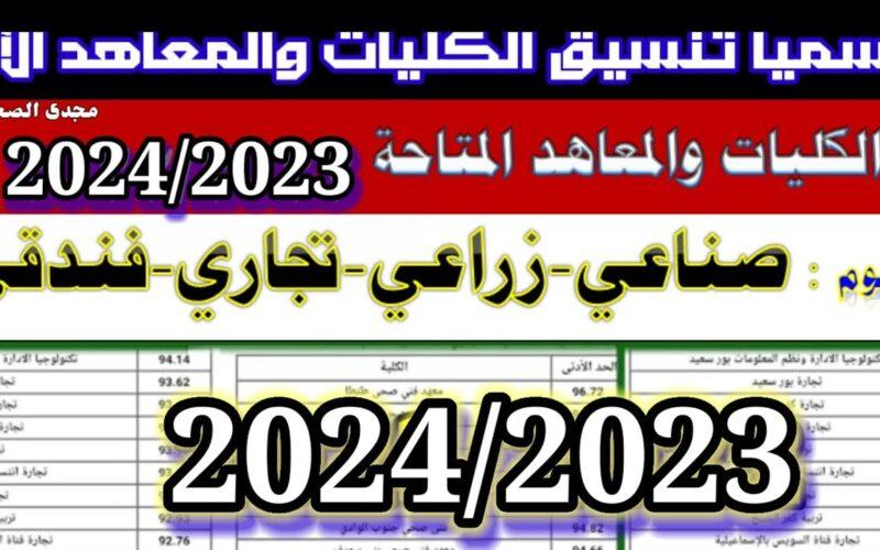 كليات تقبل من 60%.. رابط تنسيق الدبلومات الفنية 2024