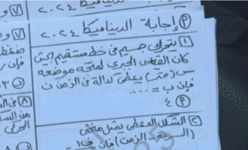 بالصور.. تداول أسئلة وإجابات امتحان الديناميكا لطلاب الثانوية العامة 2024