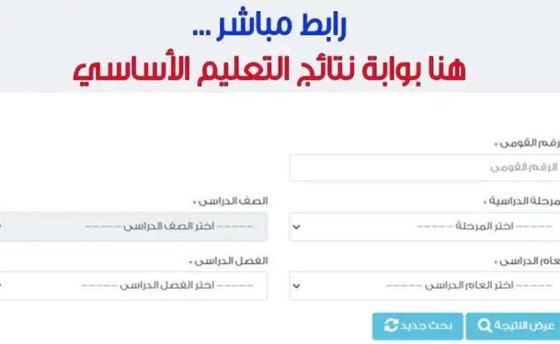 رابط بوابة التعليم الأساسي.. يوفر خدمات متعددة