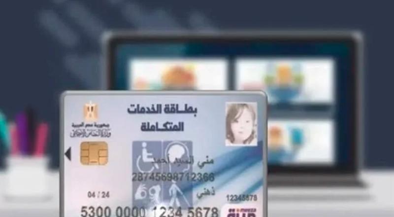 موقع وزارة التضامن الاجتماعي.. الاستعلام عن بطاقة الخدمات المتكاملة 2024