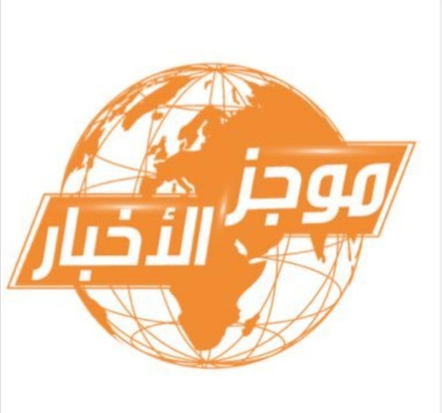 النشرة الإخبارية 