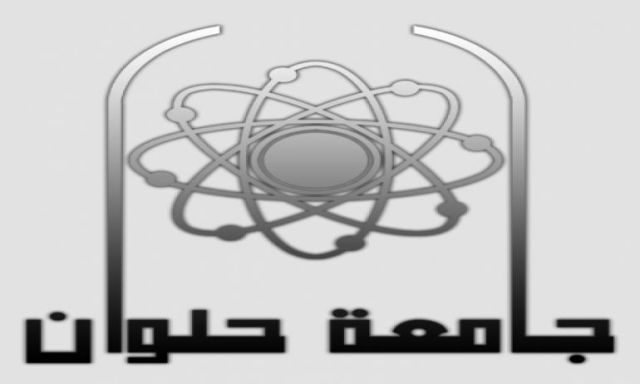 جامعة حلوان 