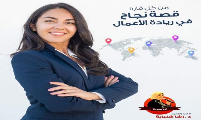 رائدات الأعمال