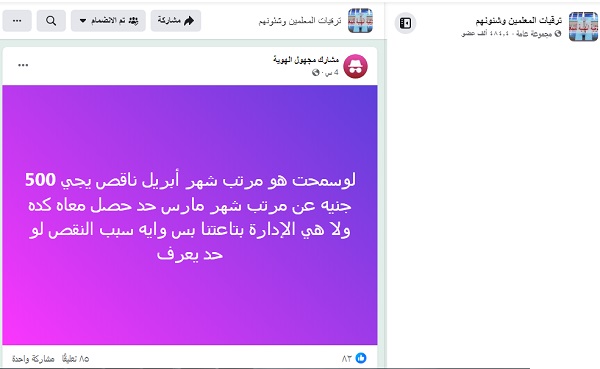 منشور جروب ترقيات المعلمين شئونهن