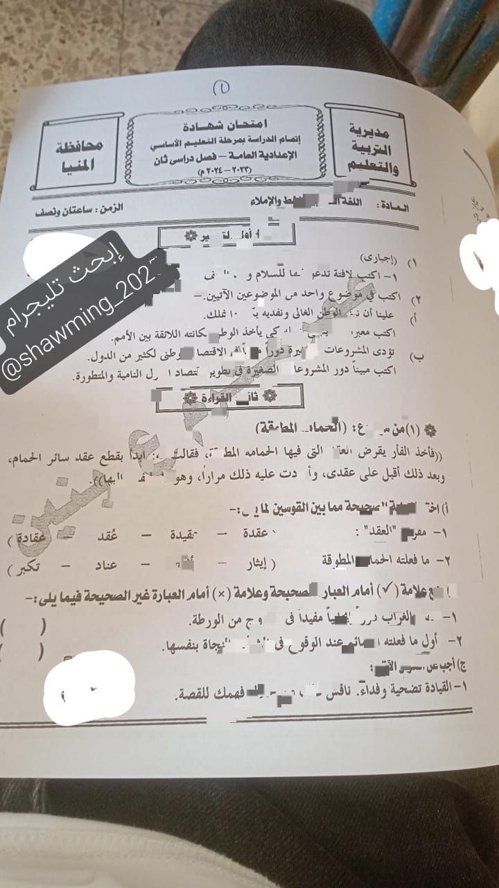 تسريب امتحانات الشهادة الإعدادية 