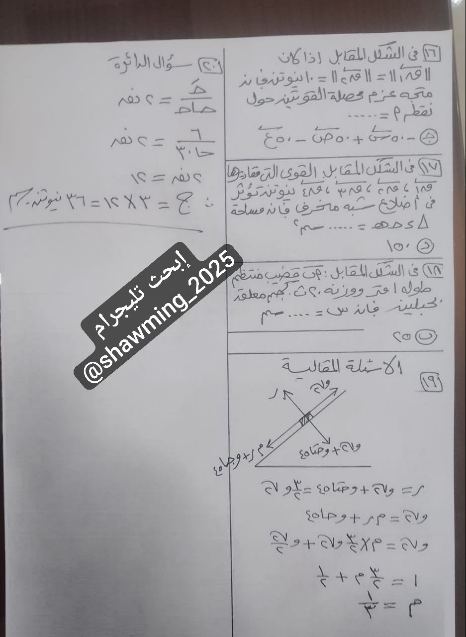 حل امتحان الاستاتيكا 2024 لطلاب الثانوية العامة 