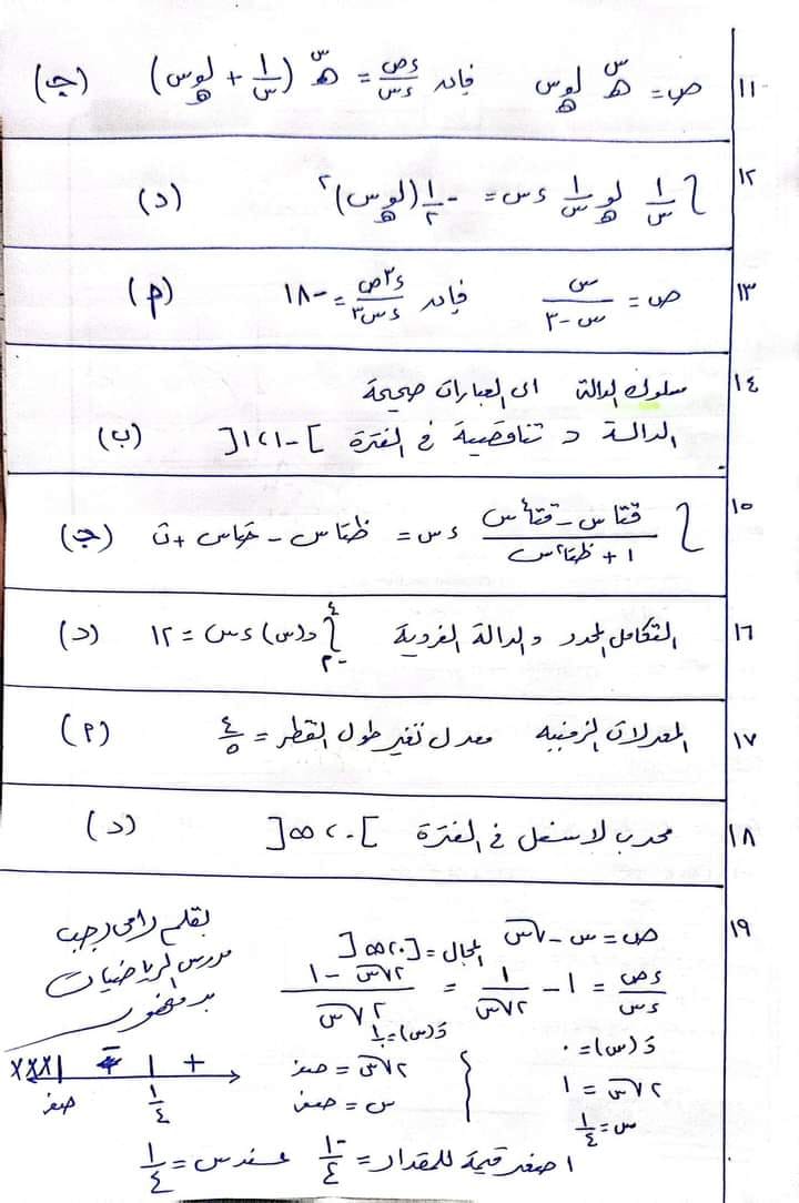 حل امتحان التفاضل والتكامل 2024